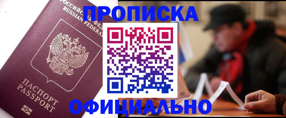 прописка в Шали