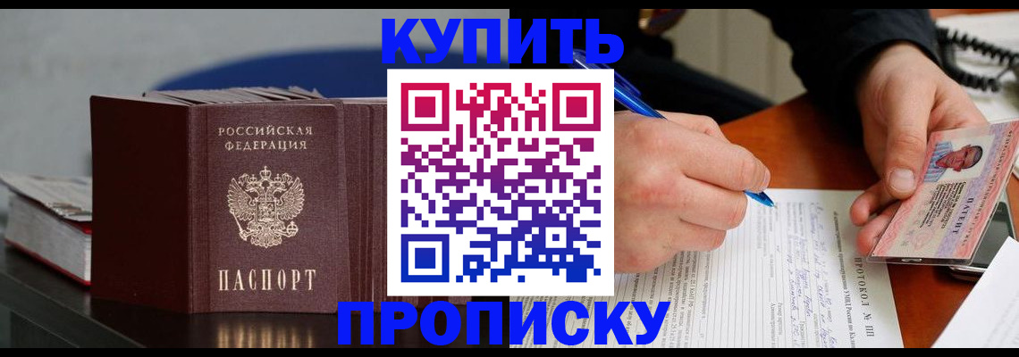прописка ребенка в Шали