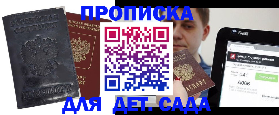 временная регистрация для всех в Шали