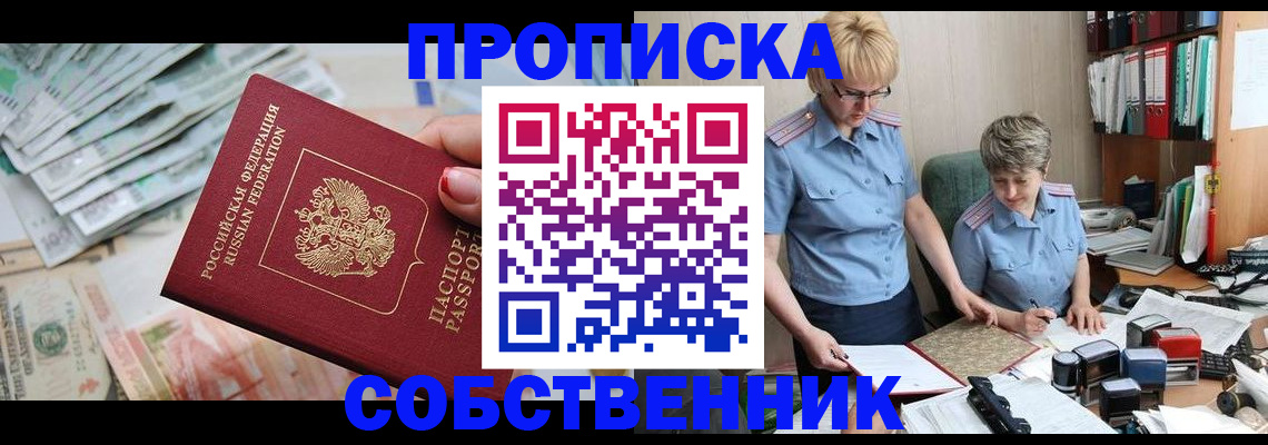 прописка законно в Шали