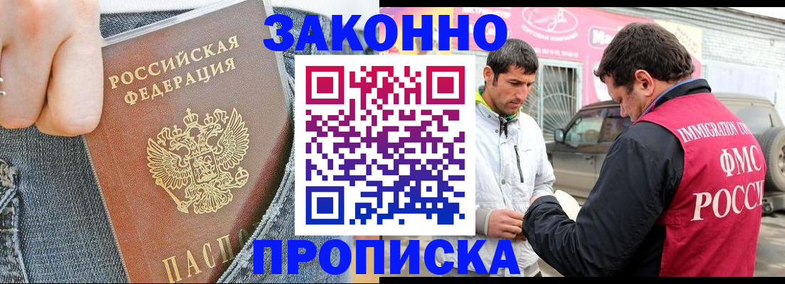 прописка регистрация в Шали