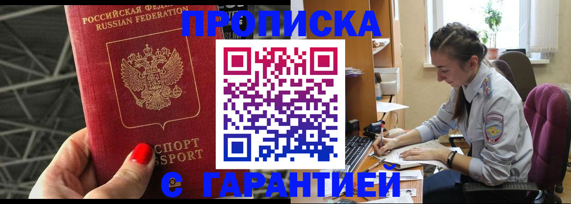 временная регистрация купить в Шали
