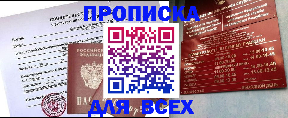 прописка иностранных граждан в Шали